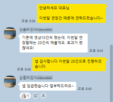카카오톡으로 전달된 영상 제작 후기